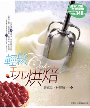 書封 輕鬆玩烘焙